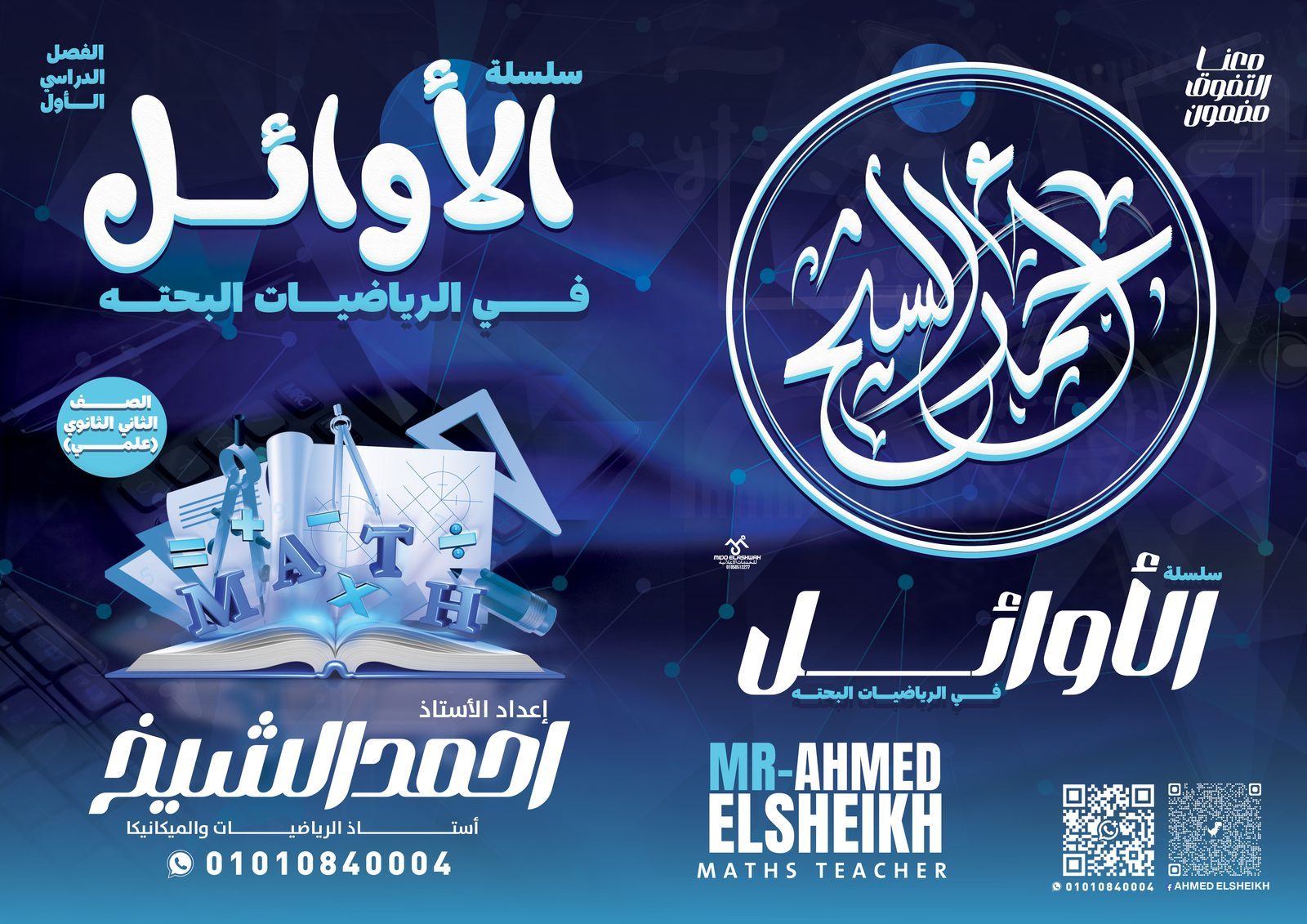 Ahmed El Sheikh Cover