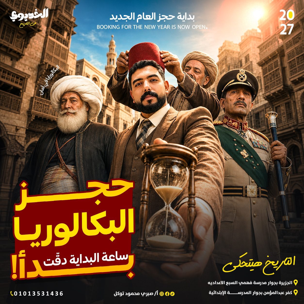 Baccalaureate Booking Start Sabry Mahmoud
