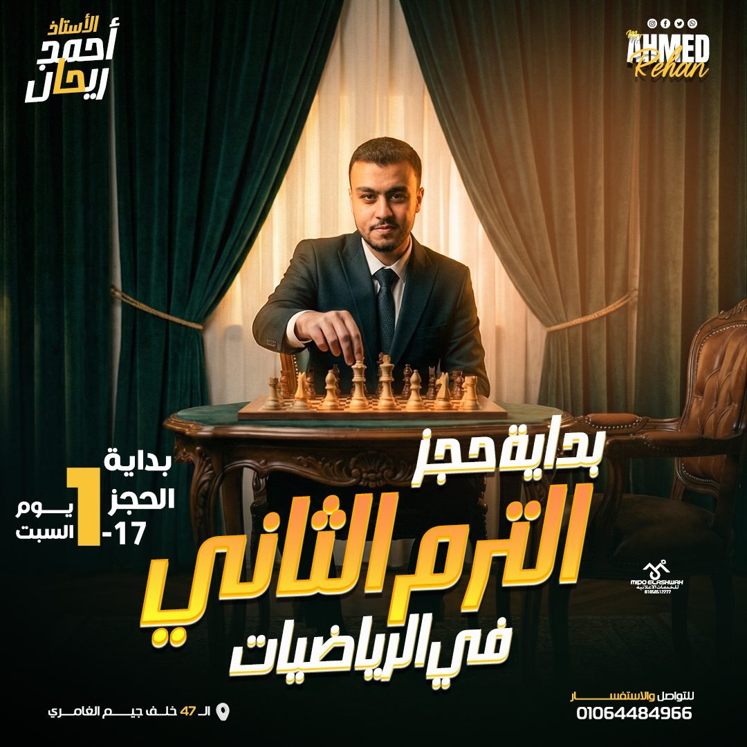 Booking Ahmed Rihan 2026