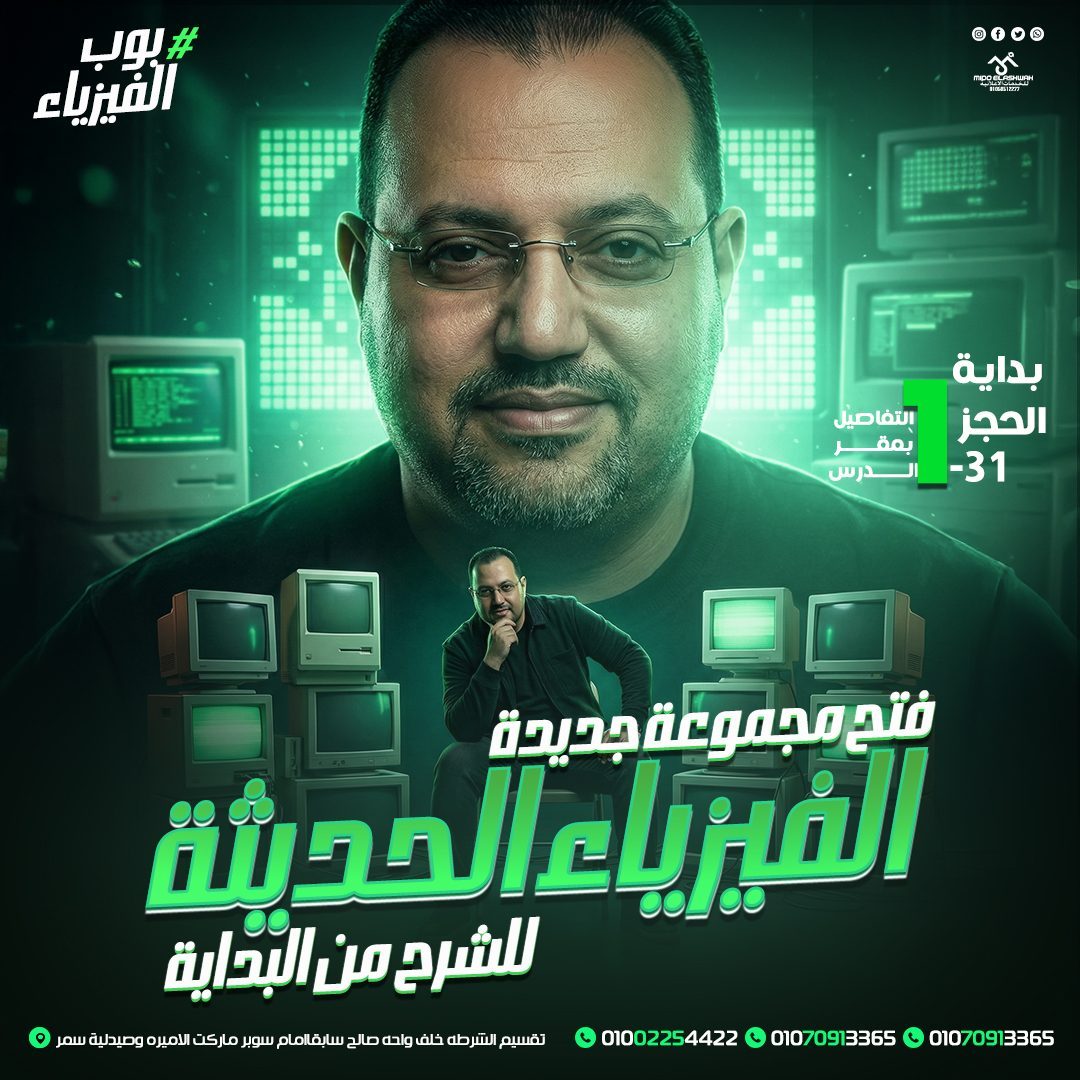 El Barqi Modern Physics Booking