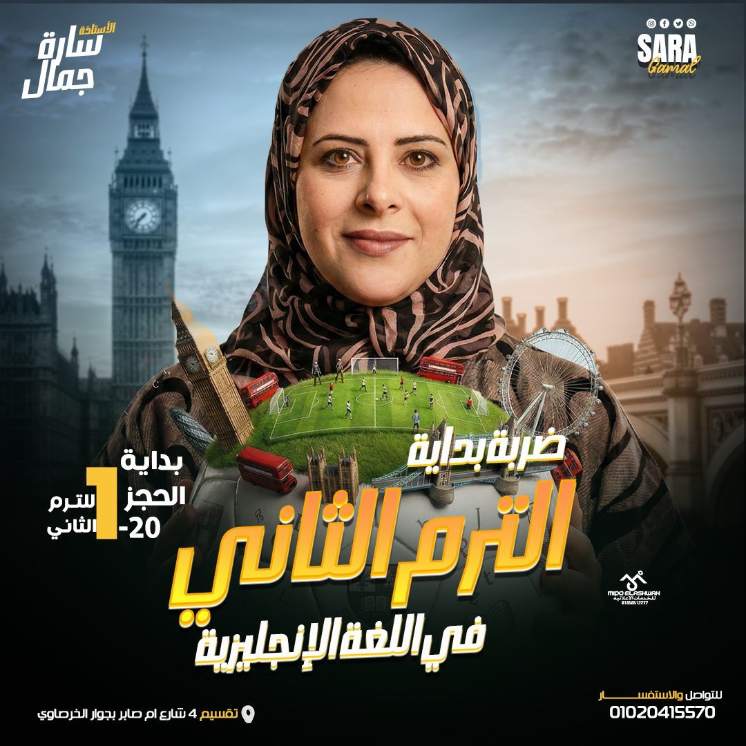 Sara Jamal Second Semester 2026