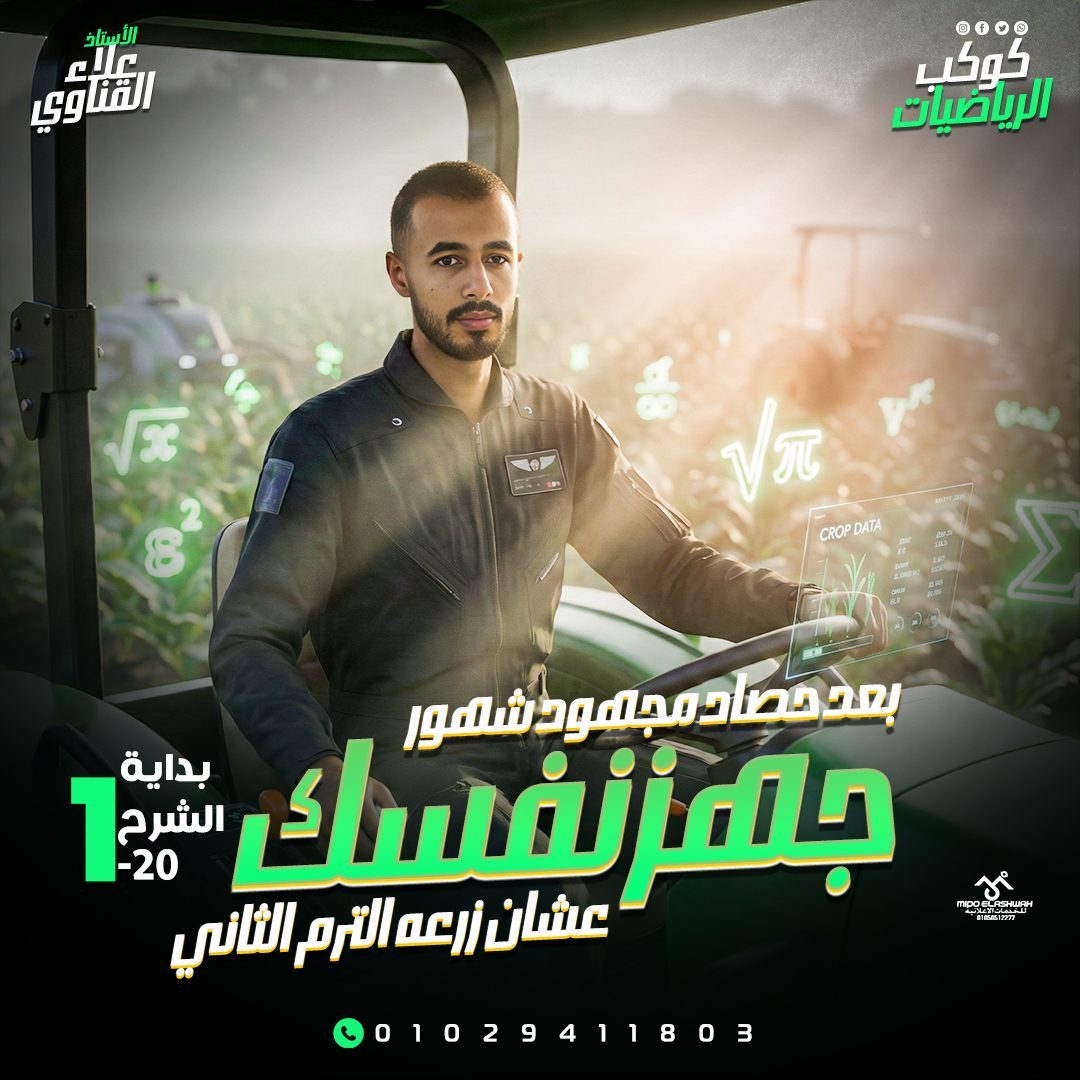 Start Of Second Semester Alaa El Qenawy